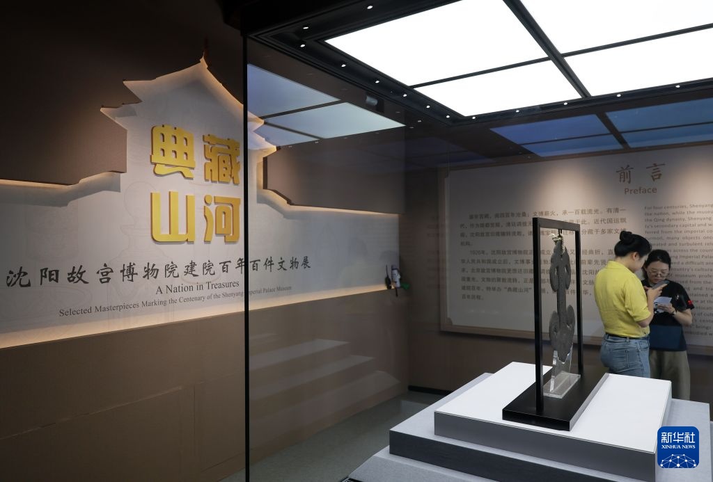 “典藏山河——沈阳故宫博物院建院百年百件文物展”开幕 “典藏山河——沈阳故宫博物院建院百年百件文物展”开幕