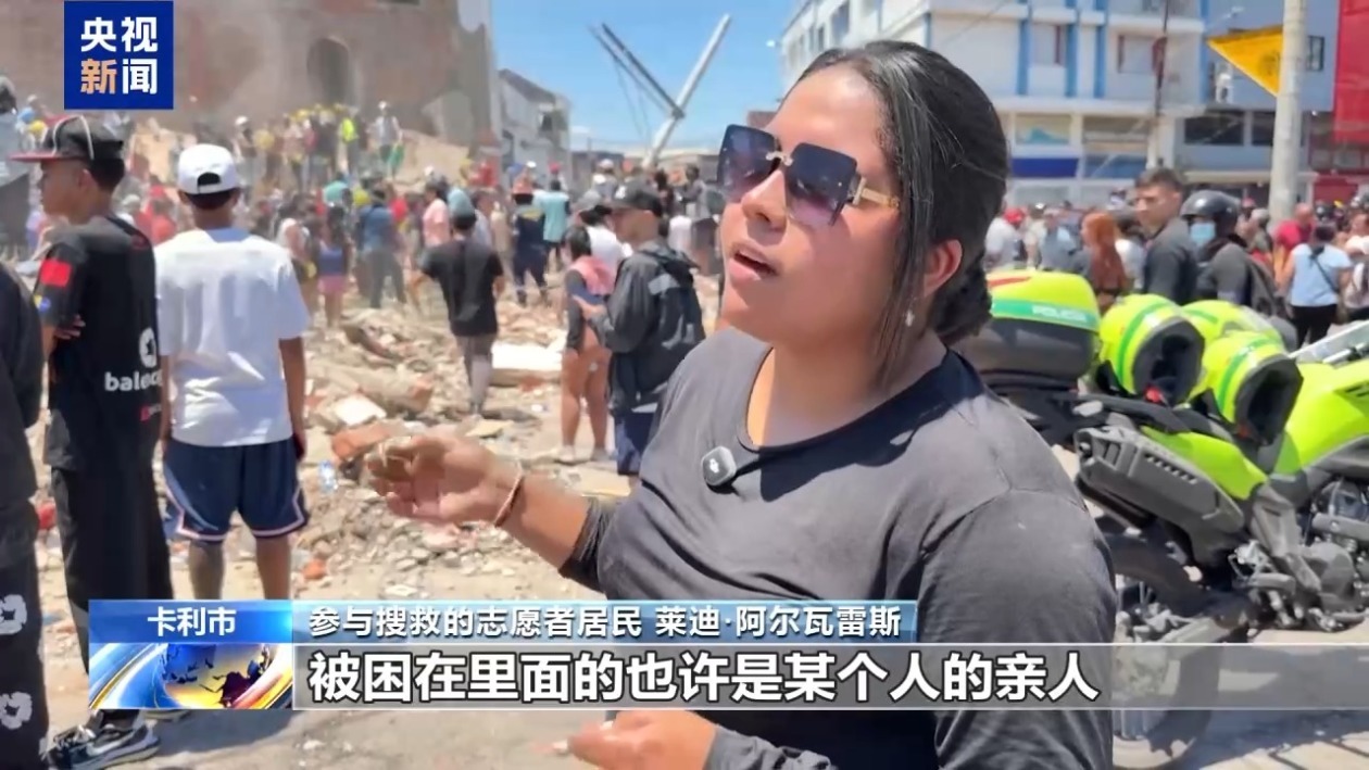 哥伦比亚强震重灾区被困人员搜救工作紧张进行 哥伦比亚强震重灾区被困人员搜救工作紧张进行