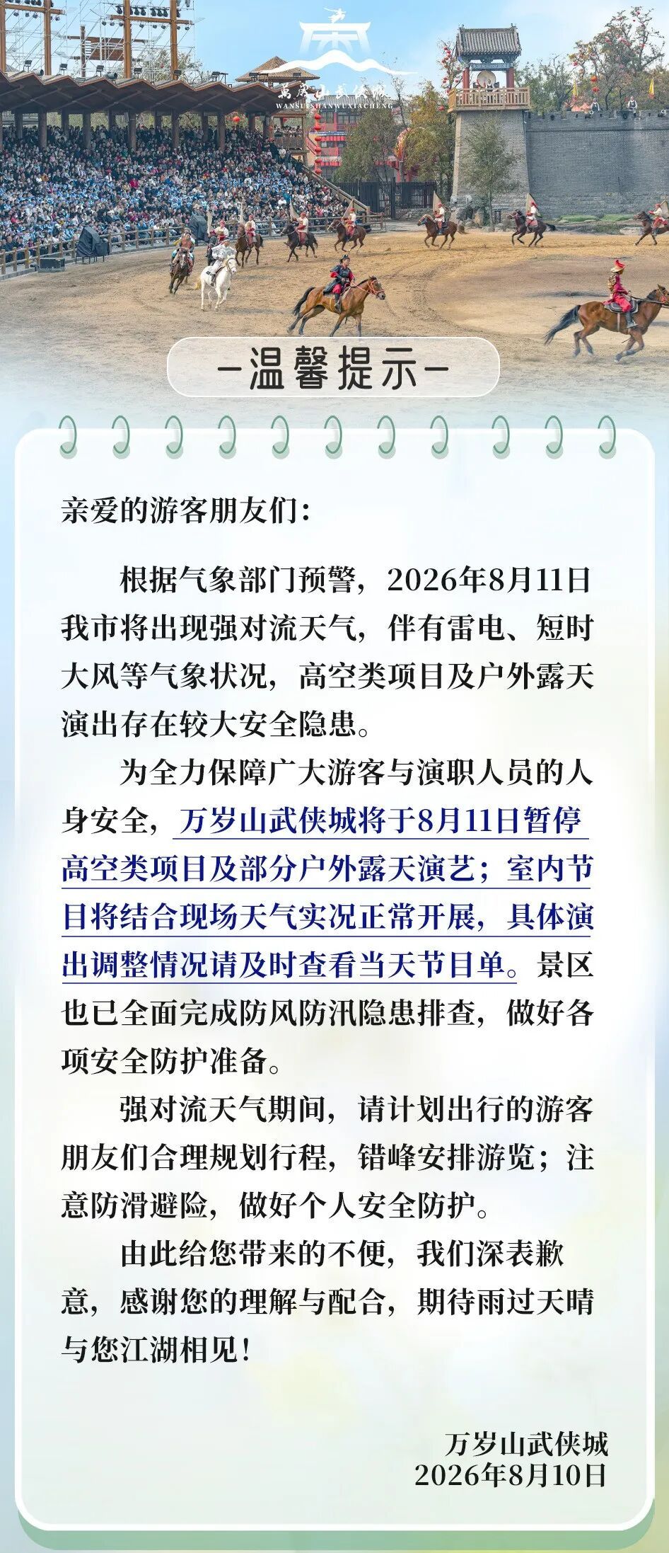 云台山、万岁山武侠城等景区紧急通知