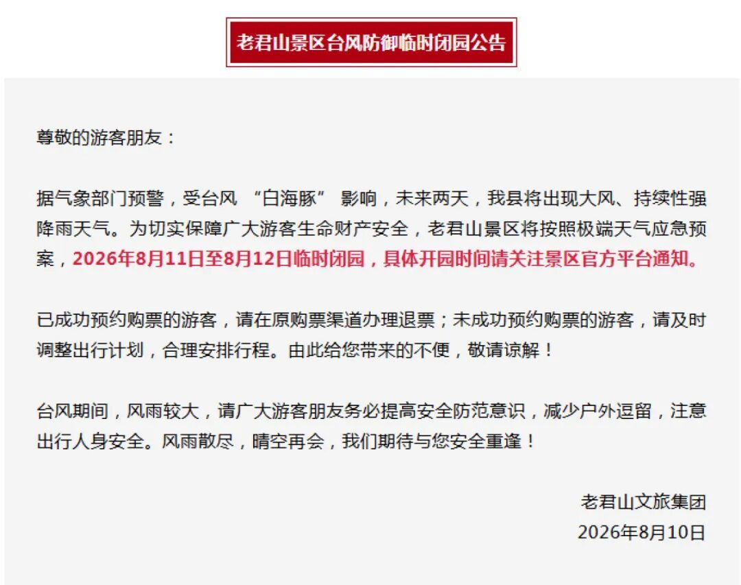 受台风“白海豚”影响，洛阳老君山、龙门石窟等多家景区临时闭园