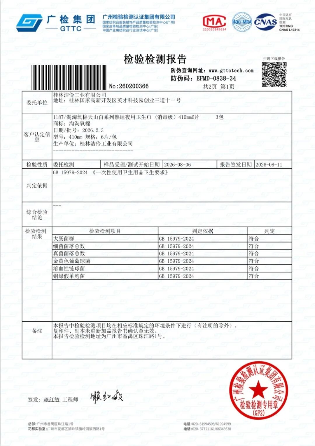 卫生巾疑现虫卵?官方再通报!品牌声明! 卫生巾疑现虫卵?官方再通报!品牌声明!