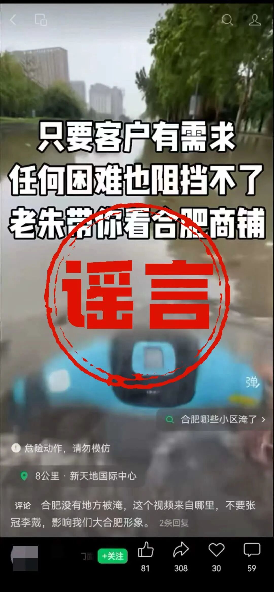 散布涉台风网络谣言！苏某晶、朱某波被合肥警方处罚