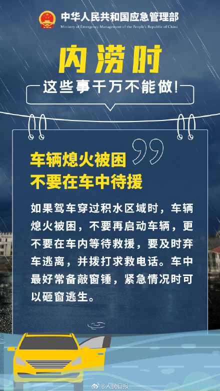 转存!遇城市内涝这些事千万不能做 转存!遇城市内涝这些事千万不能做