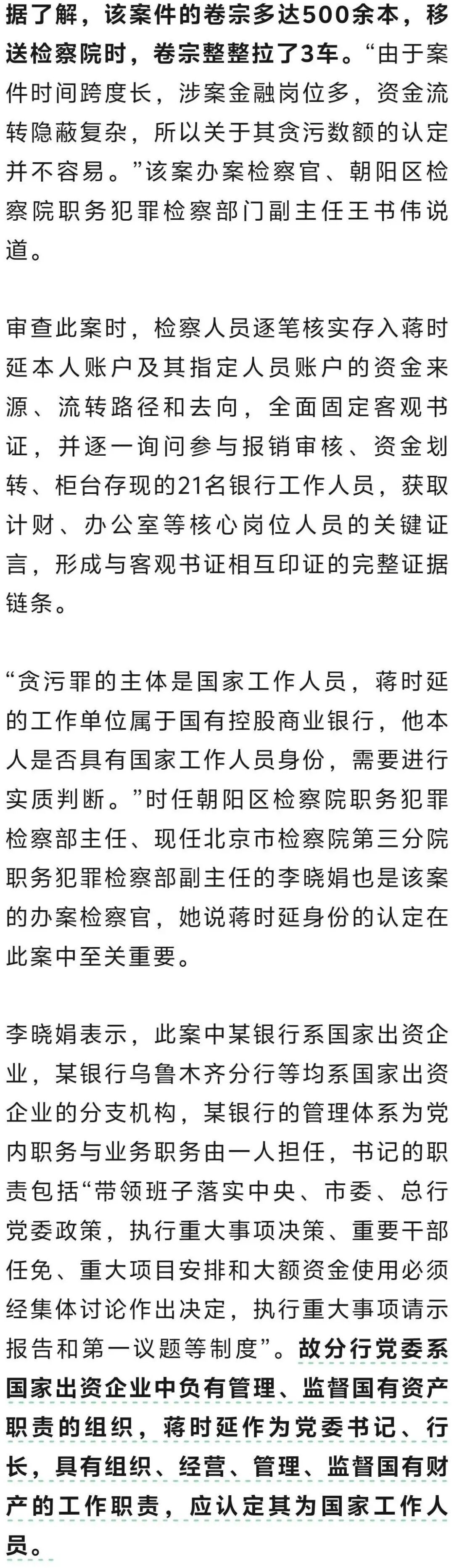 银行行长套取2100多万元，“倒”在退休前夕，自述因买豪宅月供9万元“压力大”：喜欢买奢侈品，信用卡月支出30至50万元，还养了情人