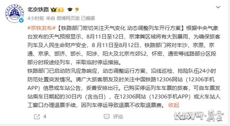 受台风“白海豚”影响,京津冀这些铁路列车临时停运 受台风“白海豚”影响,京津冀这些铁路列车临时停运
