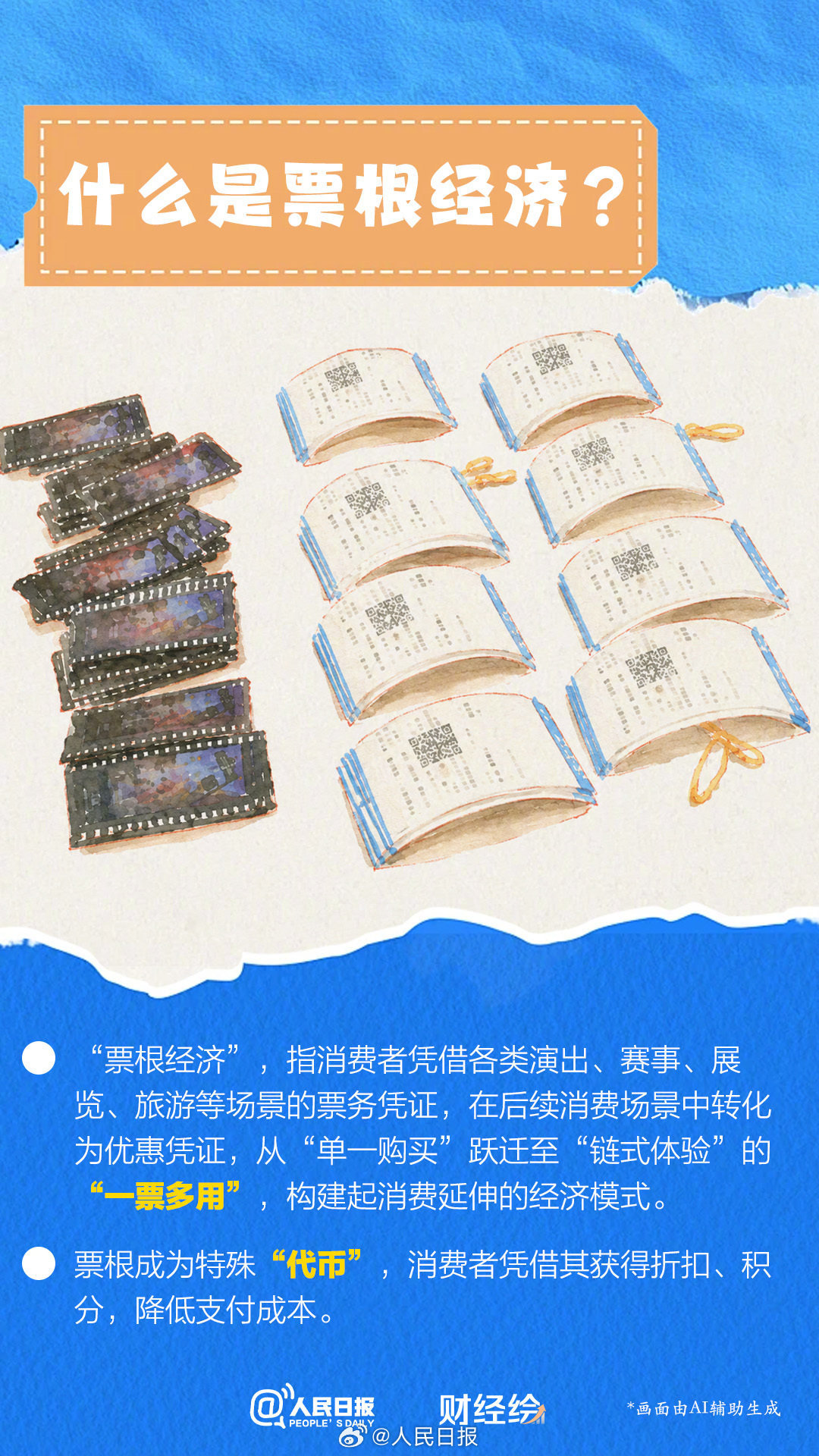 别急着扔，票根还藏着这么多惊喜
