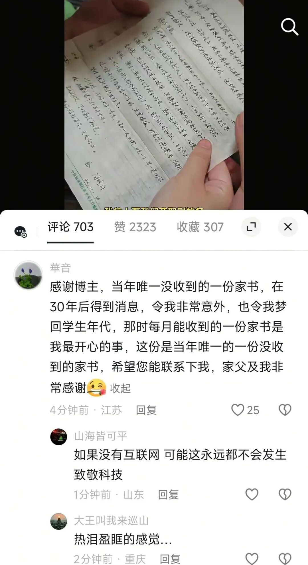 “花鸟市场没有搬，等你回家”，父亲1996年写下的家书，跨越30年从厦门出发……