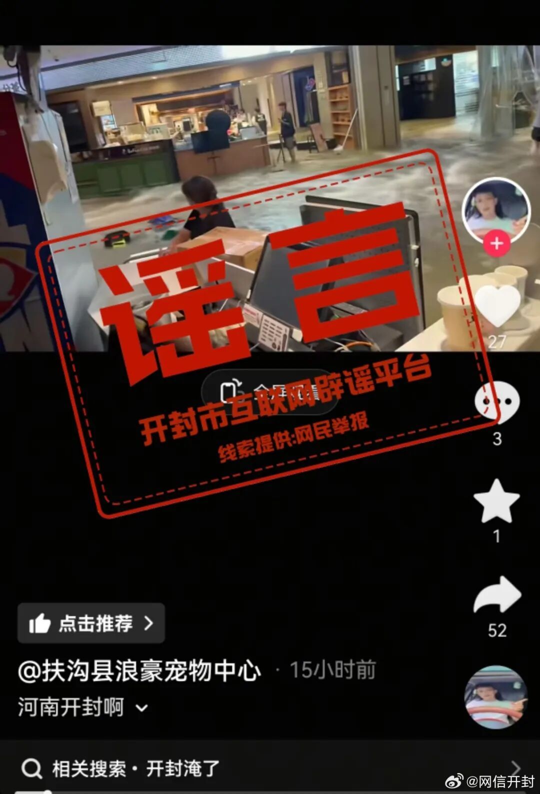 开封某商场被淹?官方回应:系移花接木,实为外省某购物商场负一层被淹场景 开封某商场被淹?官方回应:系移花接木,实为外省某购物商场负一层被淹场景