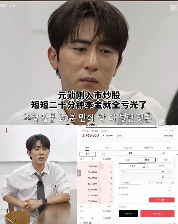 韩国股市大起大落催生“炒股综艺”,明星艺人镜头前晒盈亏 韩国股市大起大落催生“炒股综艺”,明星艺人镜头前晒盈亏