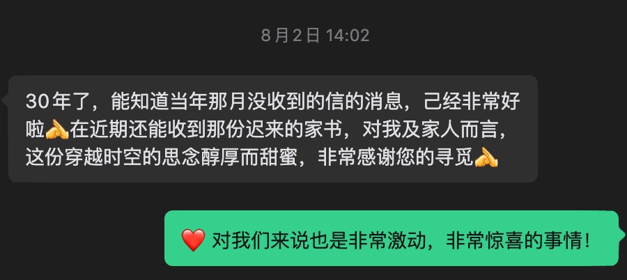 “花鸟市场没有搬，等你回家”，父亲1996年写下的家书，跨越30年从厦门出发……