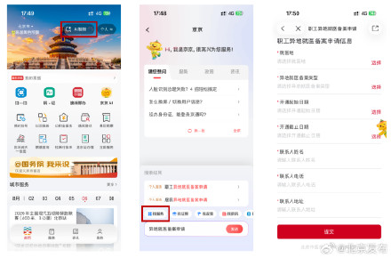 暑期异地就医不用愁！京通APP一键备案，就医更方便