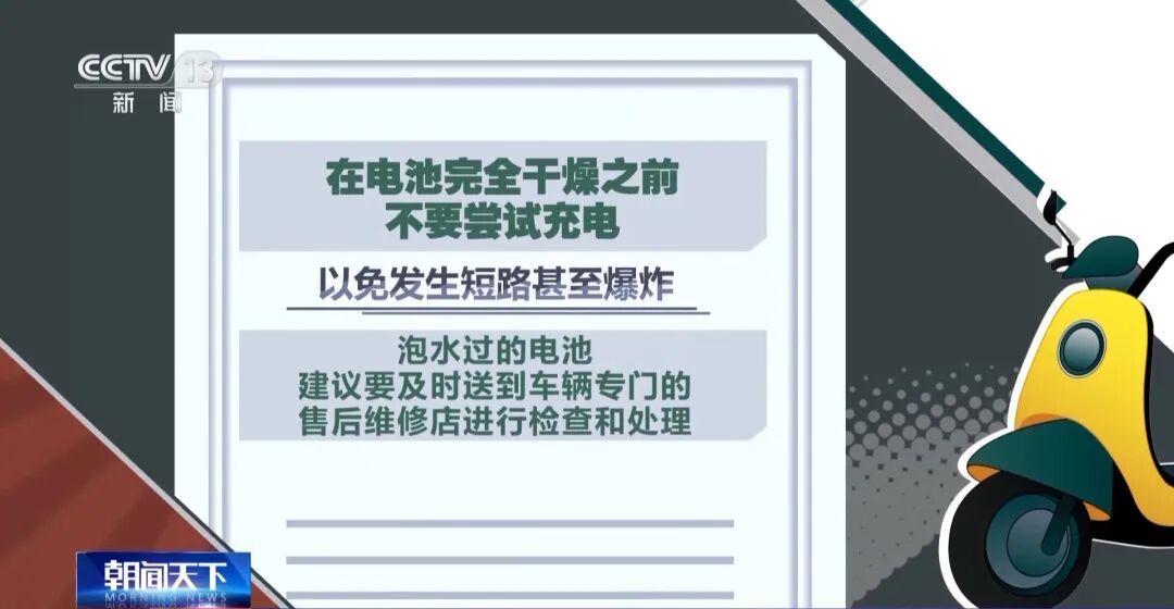 电动自行车一旦涉水，千万别做这件事！