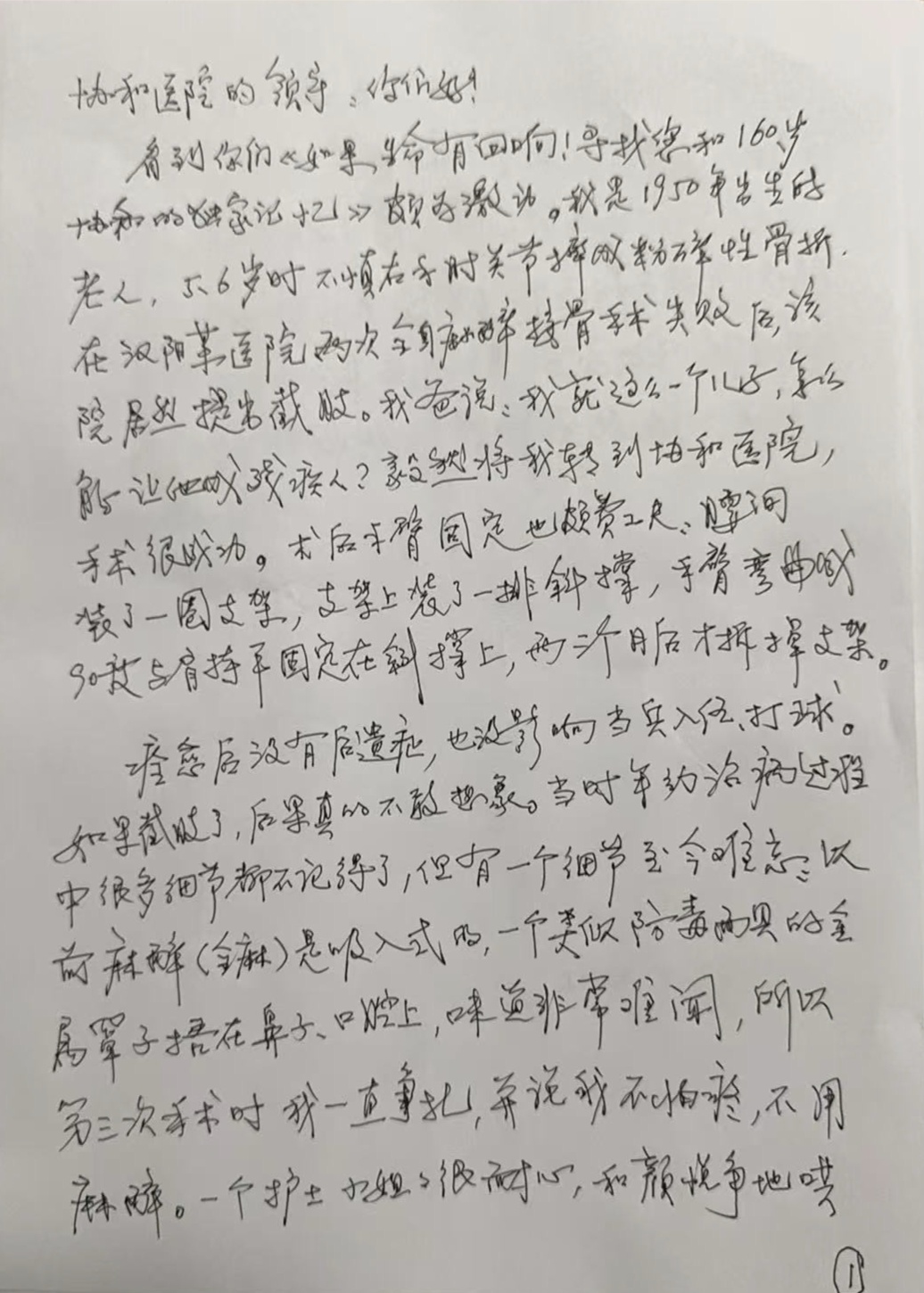 被判截肢的右手，在武汉协和接上了！70年后，念念不忘的老人写来一封信