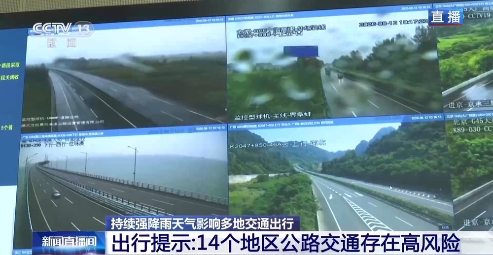 持续强降雨影响交通出行 五省市国省干线190个路段封闭管控