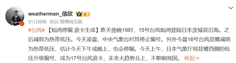 新台风“浪卡”生成!上海雨水频繁!未来3天,9省份有强降雨 新台风“浪卡”生成!上海雨水频繁!未来3天,9省份有强降雨
