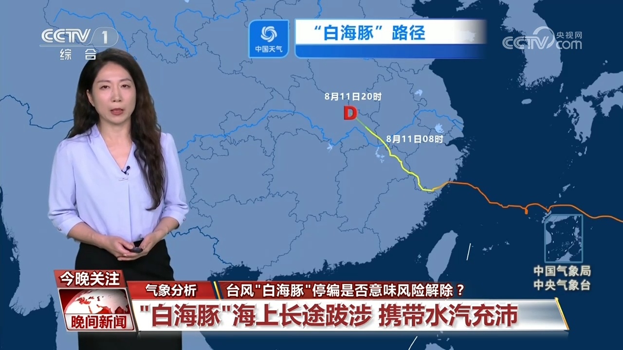 台风“白海豚”停编是否意味风险解除？