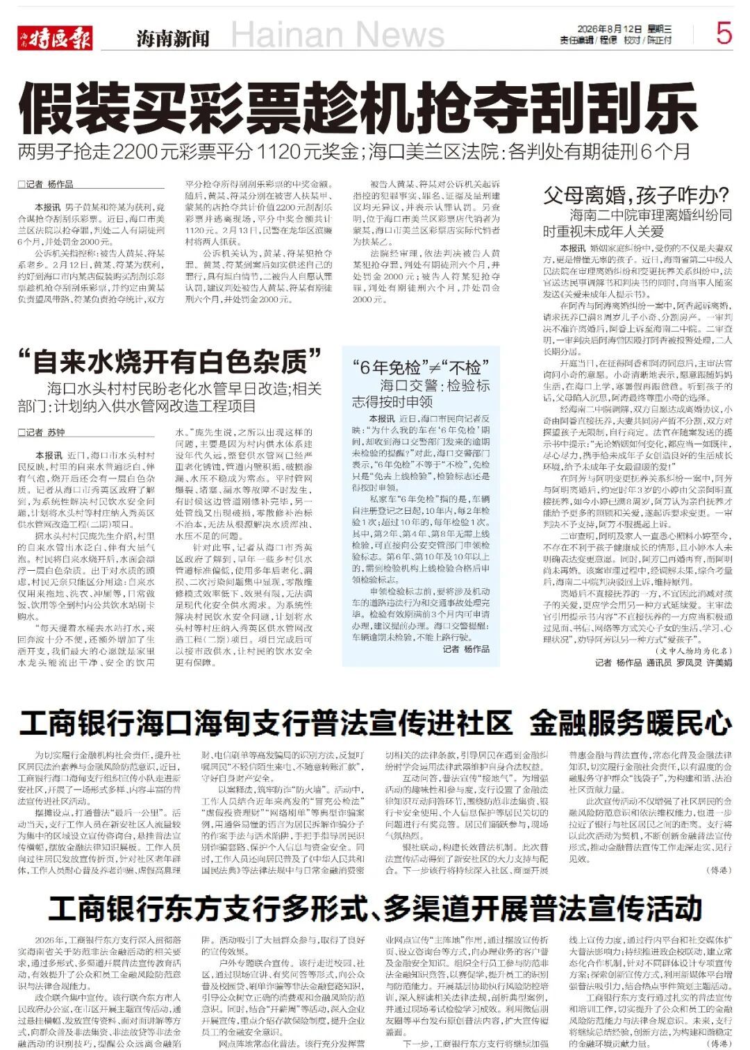 两男子假装买彩票,趁机抢夺2200元刮刮乐,海口美兰区法院判了→ 两男子假装买彩票,趁机抢夺2200元刮刮乐,海口美兰区法院判了→
