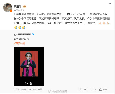 李玉刚深情悼念郭兰英 李玉刚深情悼念郭兰英