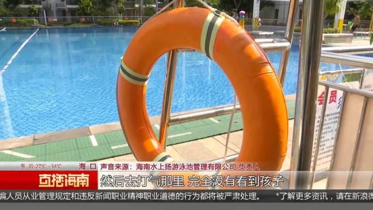 溺水→昏迷→救回!海口4岁幼童在鬼门关走了一遭,只因奶奶一个转身…… 溺水→昏迷→救回!海口4岁幼童在鬼门关走了一遭,只因奶奶一个转身……