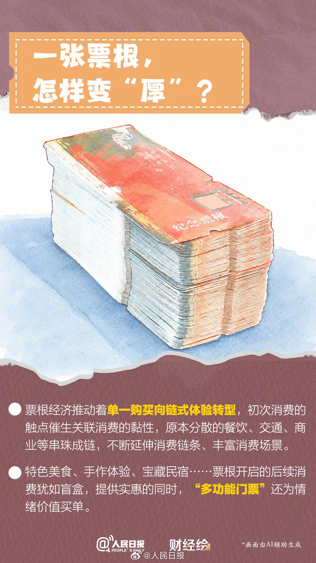 别急着扔，票根还藏着这么多惊喜