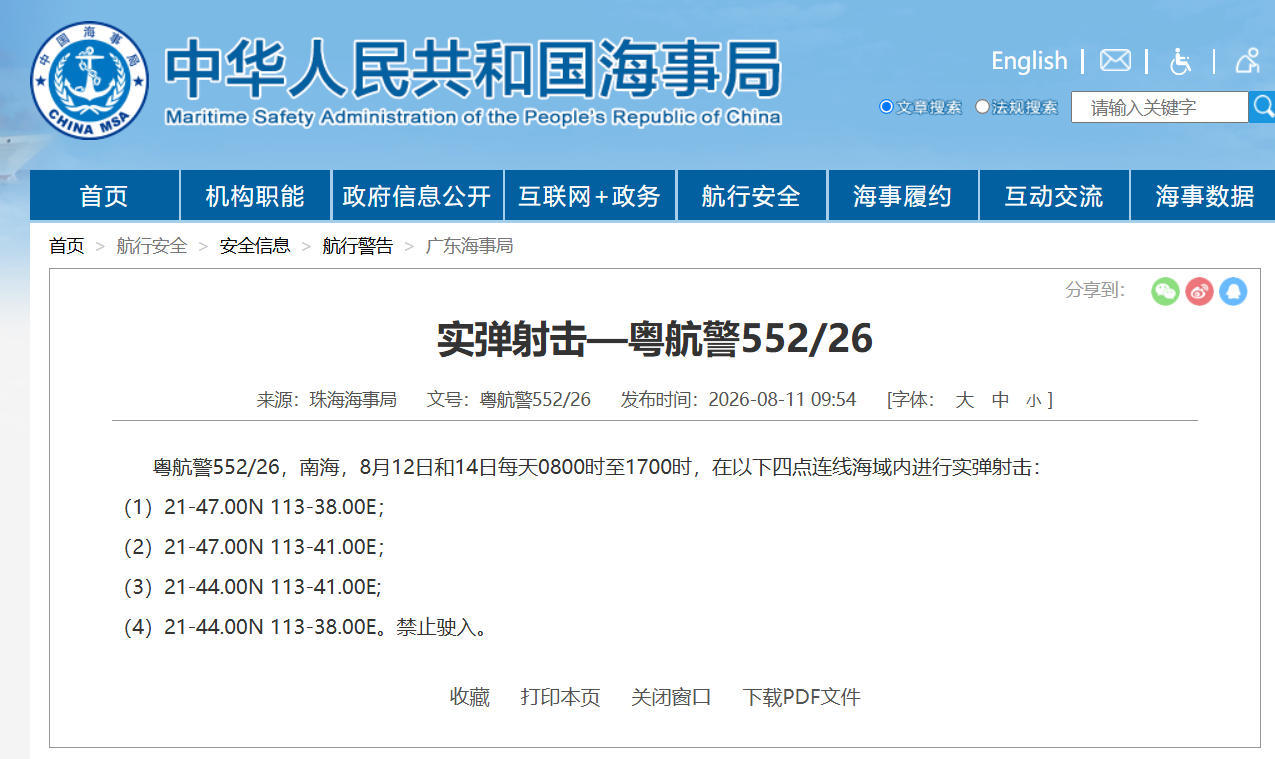 航行警告!南海部分海域进行实弹射击 禁止驶入 航行警告!南海部分海域进行实弹射击 禁止驶入