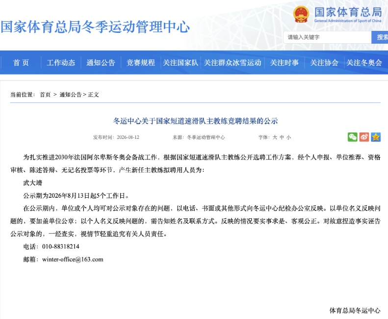 武大靖出任中国短道速滑队主教练 武大靖出任中国短道速滑队主教练