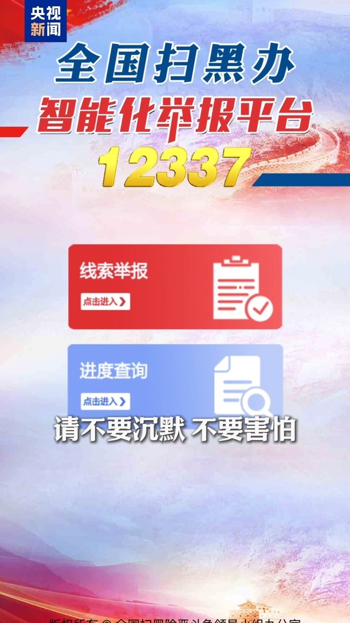 扫黑除恶！公安部集中收网 首轮共打掉犯罪团伙1000余个
