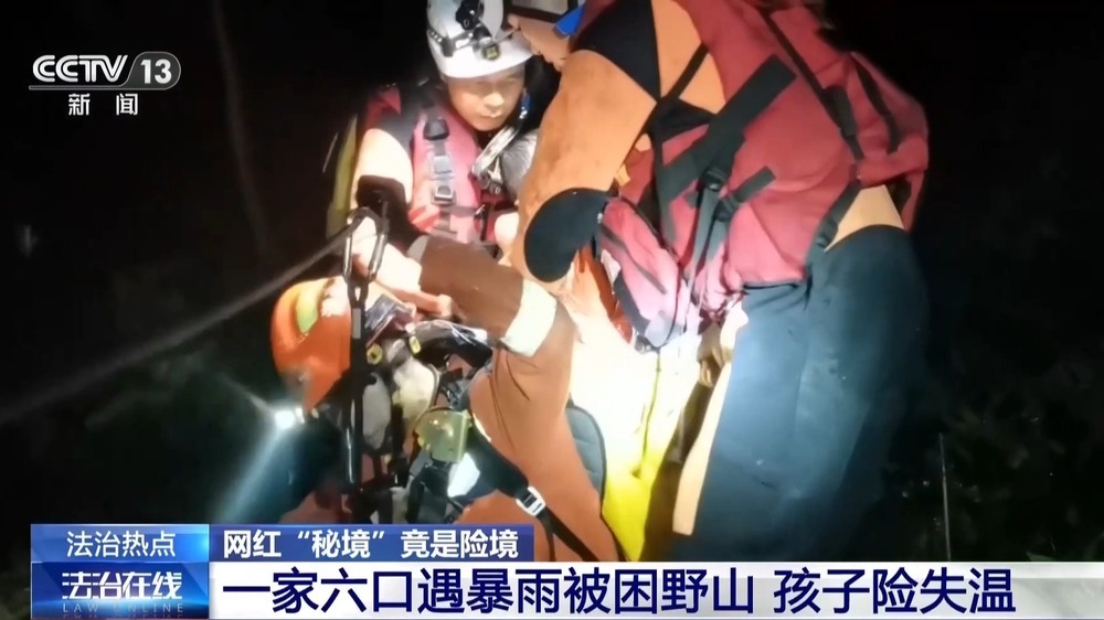 法治在线丨网红“秘境”竟是险境 揭秘“野峡谷”暗藏安全隐患