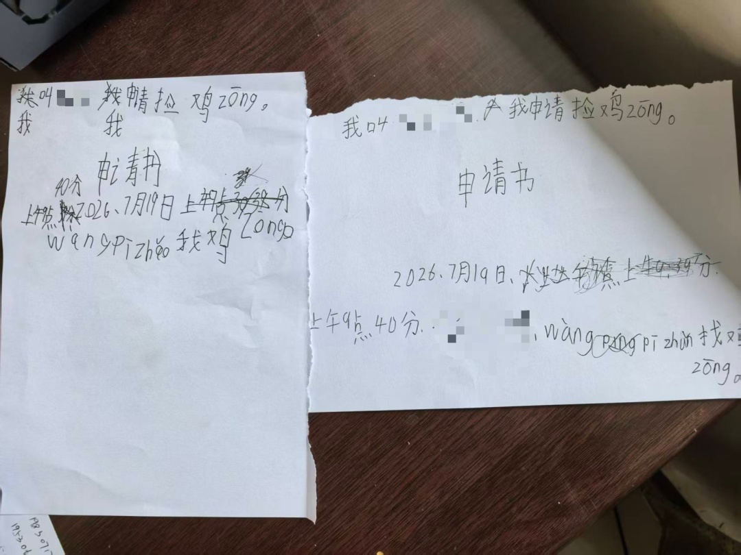 两名小朋友向派出所发来了“挖鸡枞申请书” …… 两名小朋友向派出所发来了“挖鸡枞申请书” ……