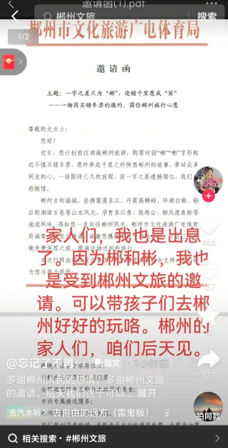 “要去湖南郴州误到陕西彬州”，女子买票时打错字，获郴州文旅邀请游玩