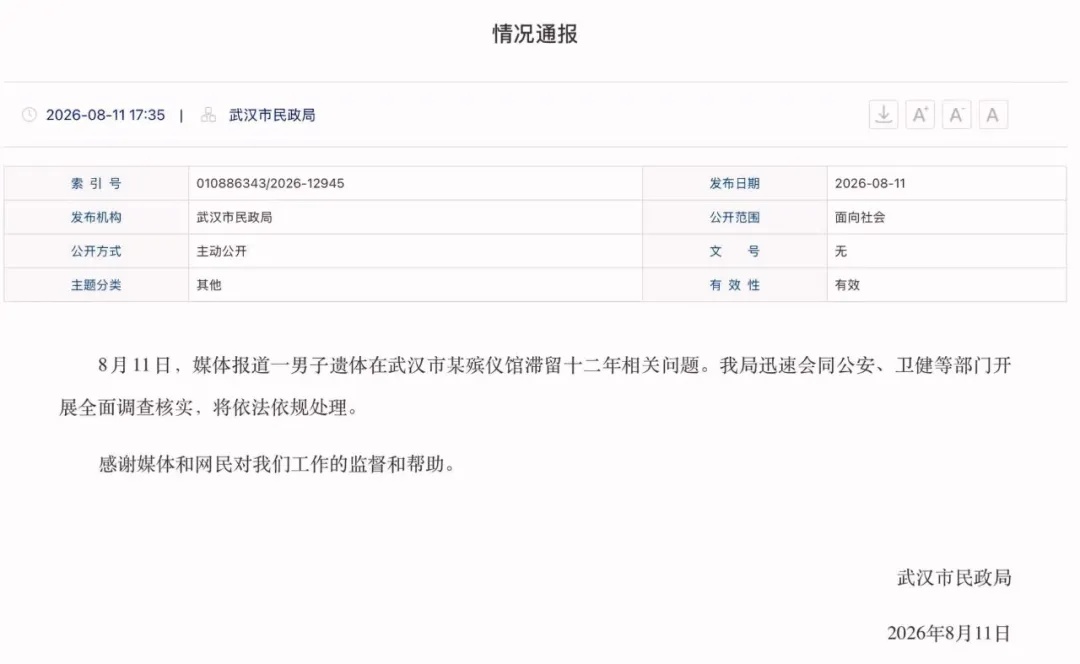 “男子遗体滞留殡仪馆12年,停尸费高达20多万元”,武汉市民政局通报 “男子遗体滞留殡仪馆12年,停尸费高达20多万元”,武汉市民政局通报