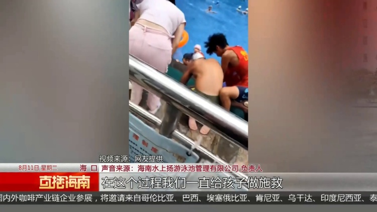 溺水→昏迷→救回!海口4岁幼童在鬼门关走了一遭,只因奶奶一个转身…… 溺水→昏迷→救回!海口4岁幼童在鬼门关走了一遭,只因奶奶一个转身……