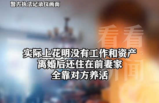 男子敲门找邻居哭穷，两个月借走阿姨近1400万元！警方发现离谱真相