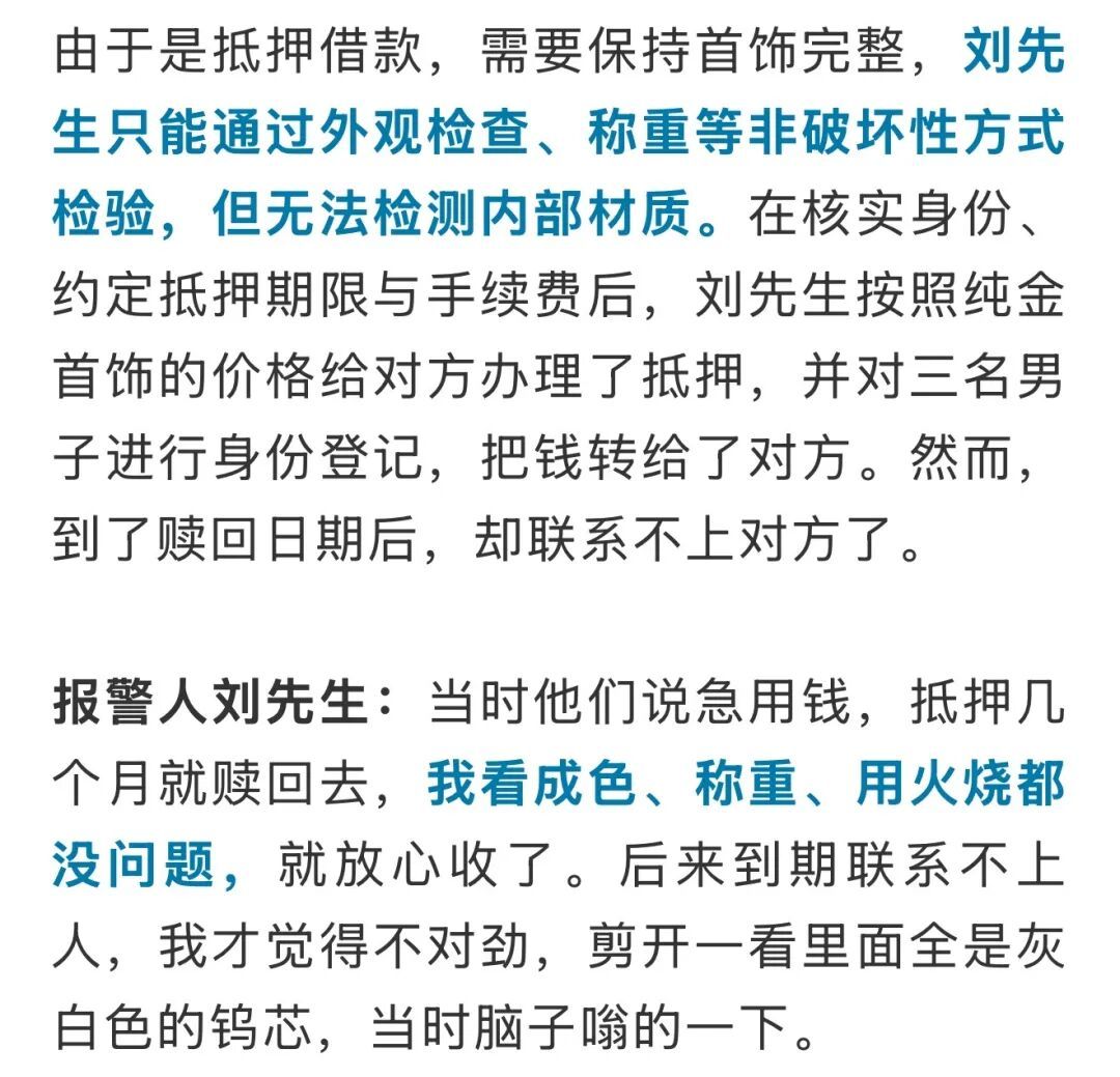 金手镯抵押到期却联系不上人，老板剪开一看傻眼了……