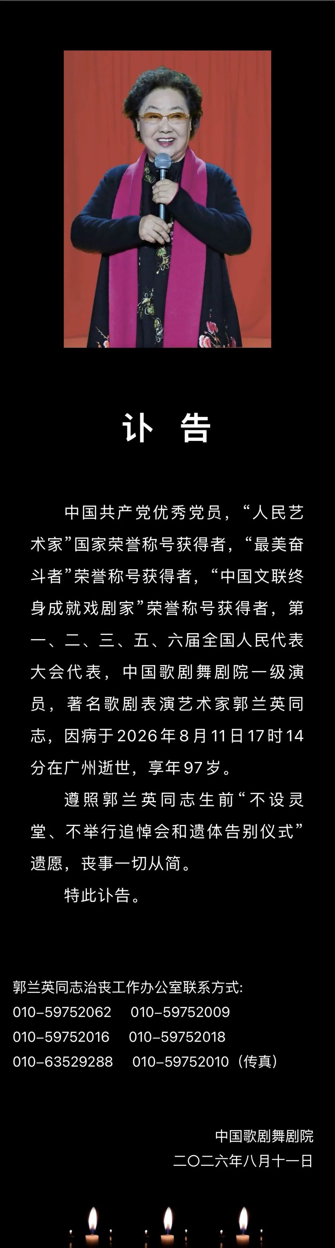凌晨讣告!“人民艺术家”郭兰英逝世,享年97岁…… 凌晨讣告!“人民艺术家”郭兰英逝世,享年97岁……