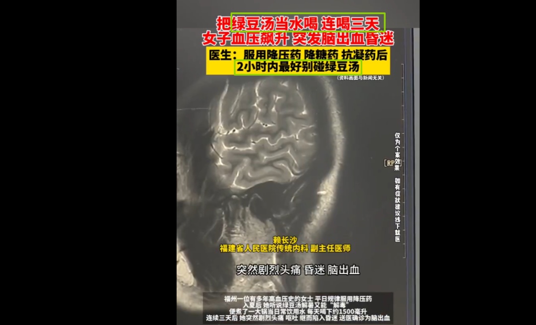 连喝3天绿豆汤,突发脑出血,医生:这4类情况再喜欢也要少碰 连喝3天绿豆汤,突发脑出血,医生:这4类情况再喜欢也要少碰