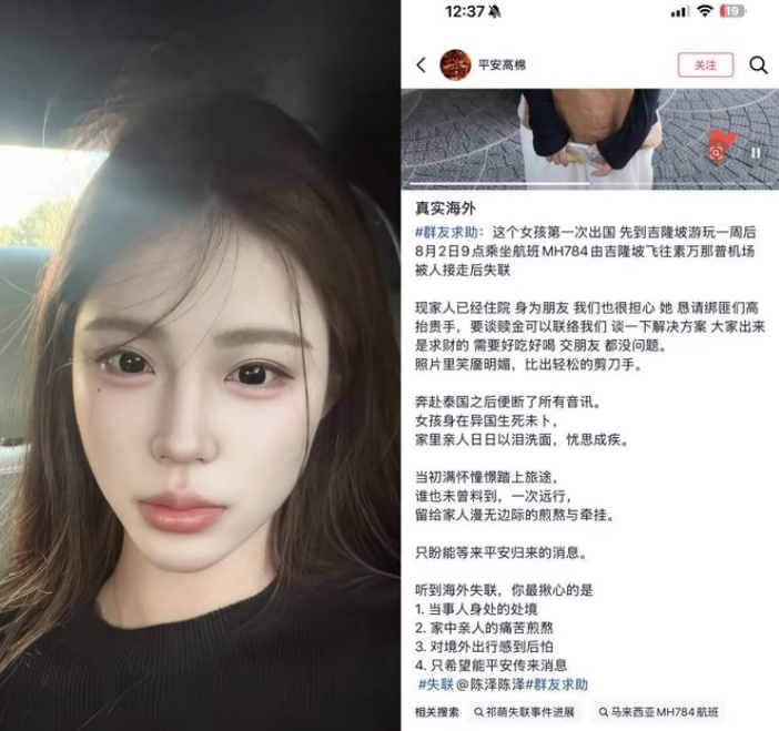 24岁中国女生在泰国失联，中使馆确认：已收到家属求助，并将提供必要协助