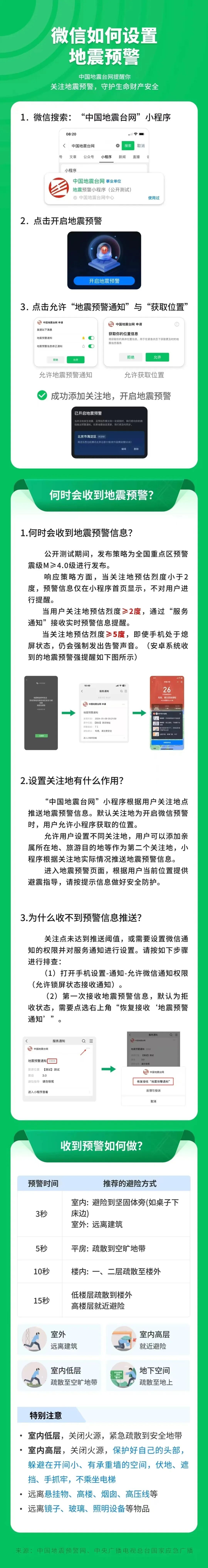 如何开通地震预警功能? 如何开通地震预警功能?