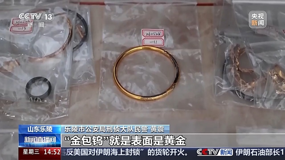 黄金剪开里面竟是钨芯!警方破获“金包钨”假首饰抵押诈骗案 黄金剪开里面竟是钨芯!警方破获“金包钨”假首饰抵押诈骗案