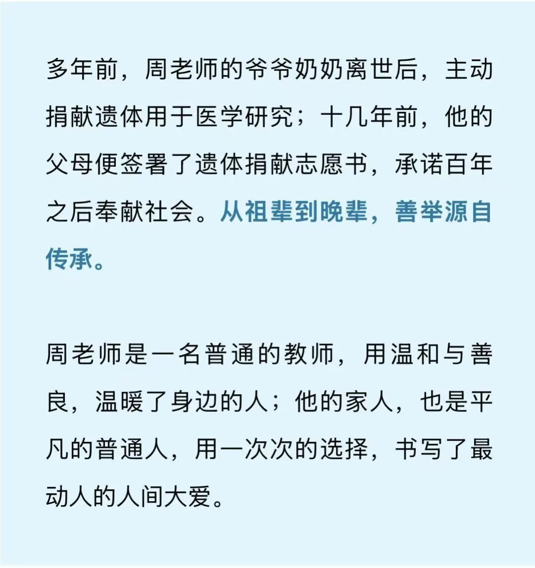 泪目！上海教师旅行中突发疾病去世！自愿捐献器官，挽救3条生命，帮助2人重见光明
