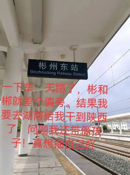 “要去湖南郴州误到陕西彬州”，女子买票时打错字，获郴州文旅邀请游玩