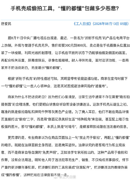 手机壳平放也能偷拍侧面画面