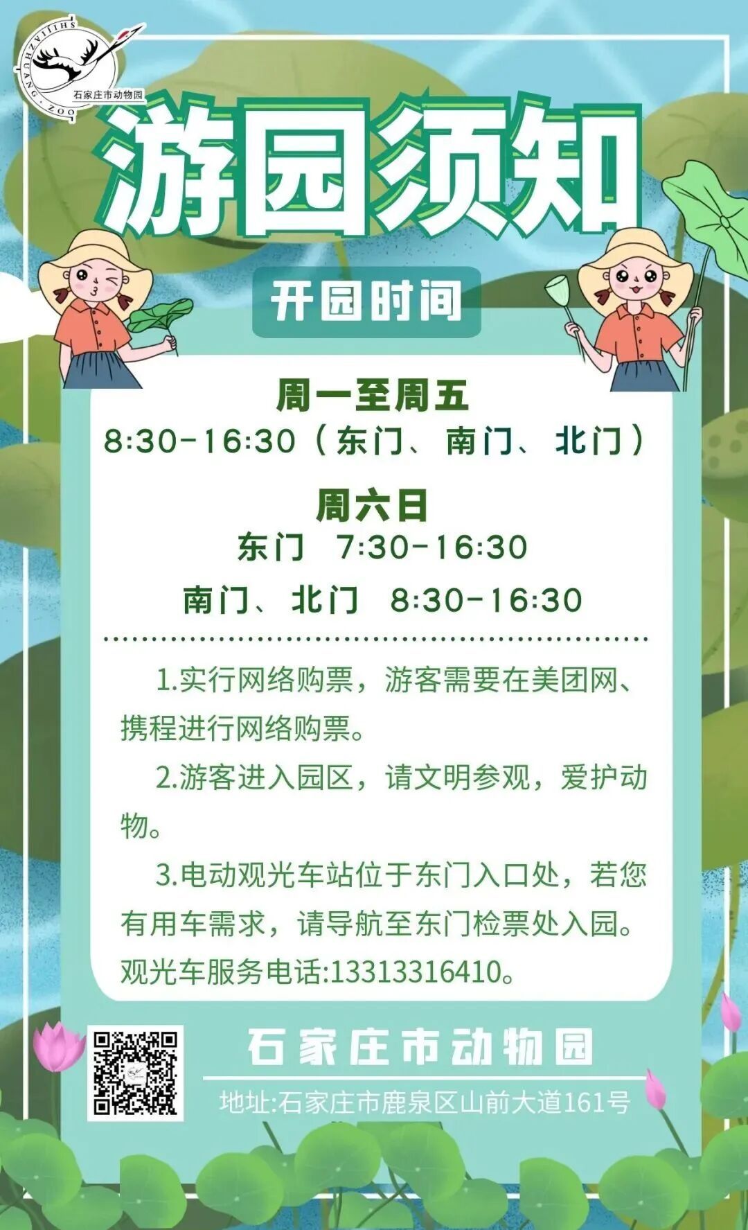 石家庄多个景区今起恢复开放 石家庄多个景区今起恢复开放