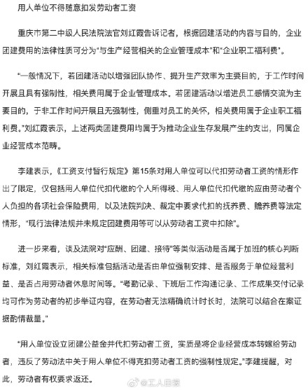 公司每月扣50元团建公益金被判返还 公司每月扣50元团建公益金被判返还