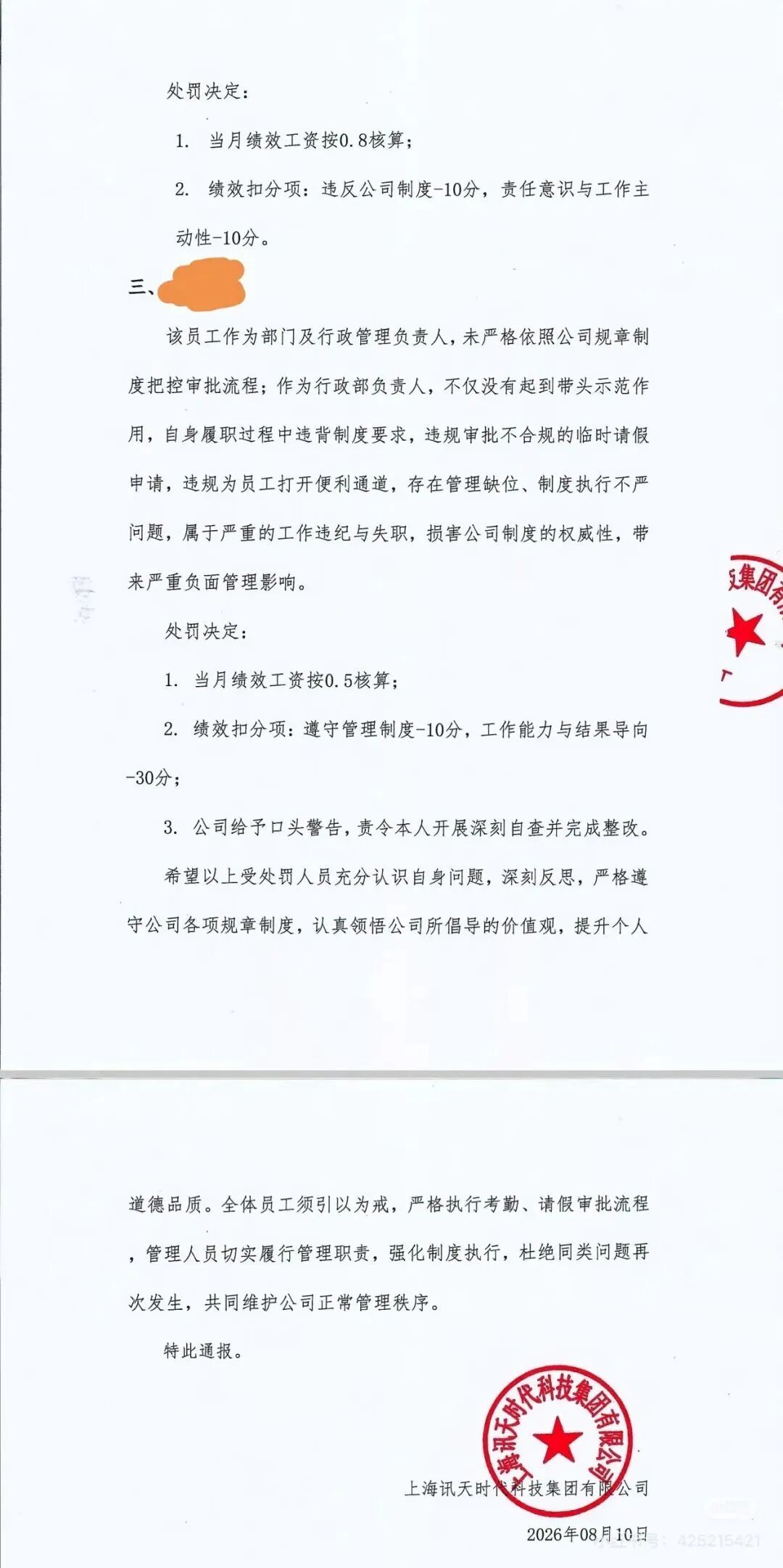 台风天临时请假被罚近1500元?多方回应 台风天临时请假被罚近1500元?多方回应