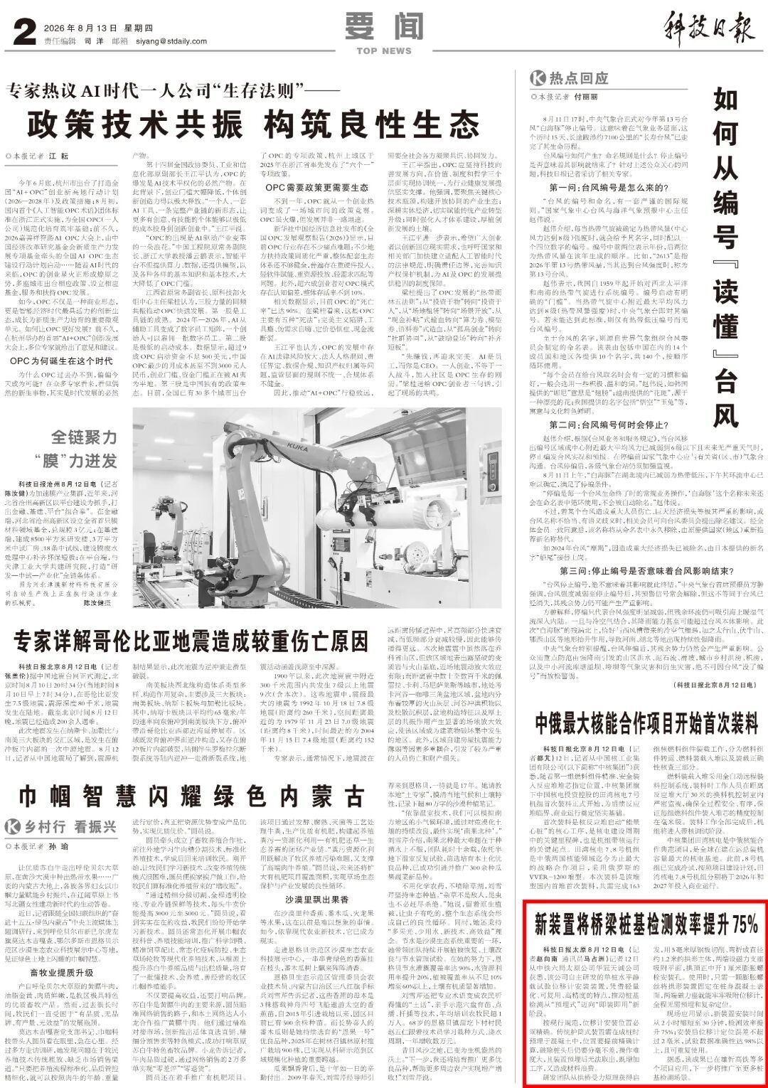 检测效率提升75%!我国桥梁建设再添利器 检测效率提升75%!我国桥梁建设再添利器