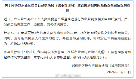 官方通报城管用私人微信收罚款