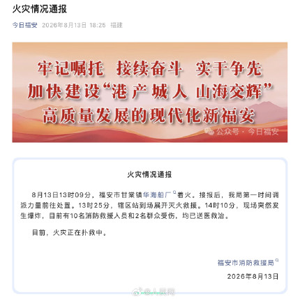 福建福安一船厂爆炸