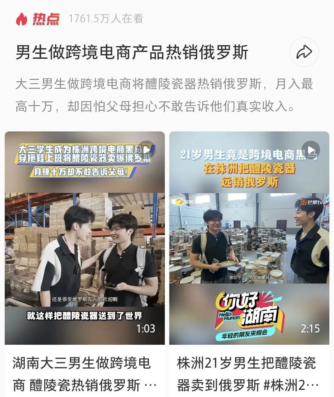 月入10万!这个“05后拖鞋青年”把醴陵瓷器卖爆俄罗斯 月入10万!这个“05后拖鞋青年”把醴陵瓷器卖爆俄罗斯