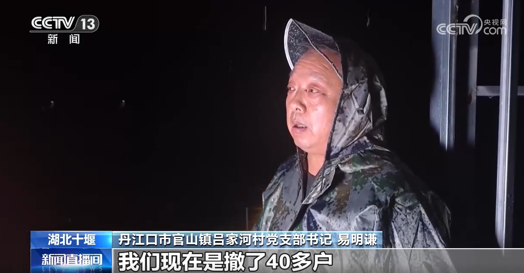 湖北多地遭遇持续强降雨 基层党员干部彻夜值守 迅速组织群众转移避险